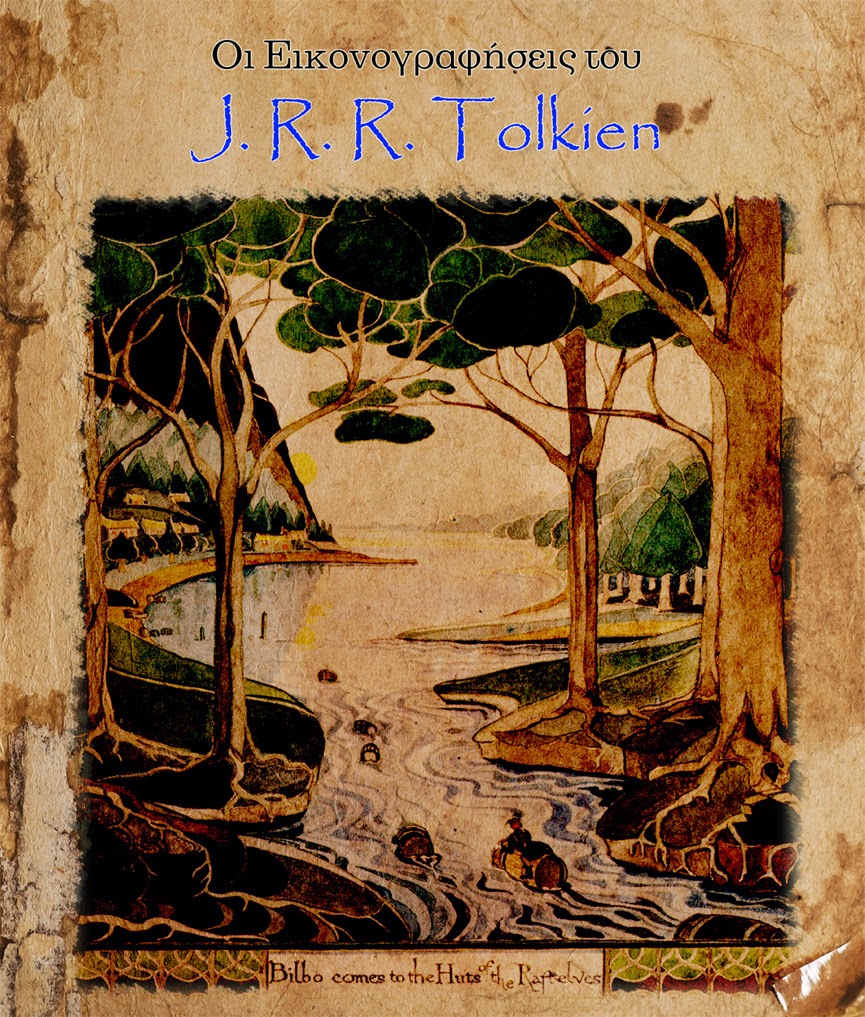 Ένα αφιέρωμα στις εικονογραφήσεις του Τζ. Ρ. Ρ. Τόλκιν / J. R. R. Tolkien's illustrations