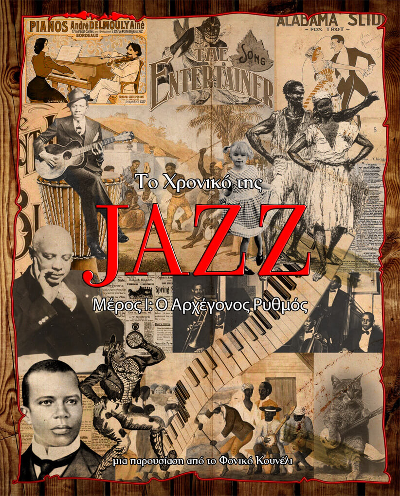 Ιστορία της μουσικής Τζαζ, μια παρουσίαση από το Φονικό Κουνέλι. Μέρος πρώτο, ο αρχέγονος ρυθμός