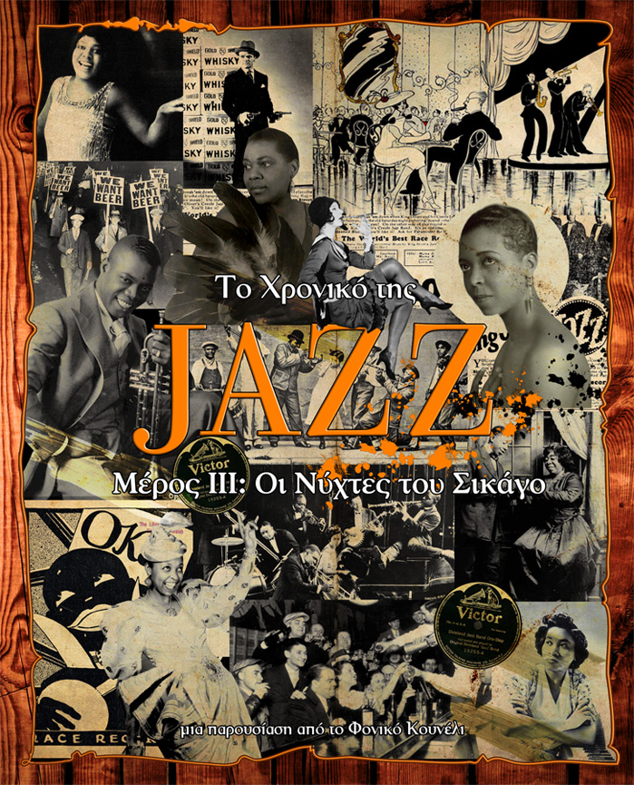 Ιστορία της Τζαζ, μέρος 3 - από τη Νέα Ορλεάνη στο Σικάγο. Παρουσίαση: το Φονικό Κουνέλι