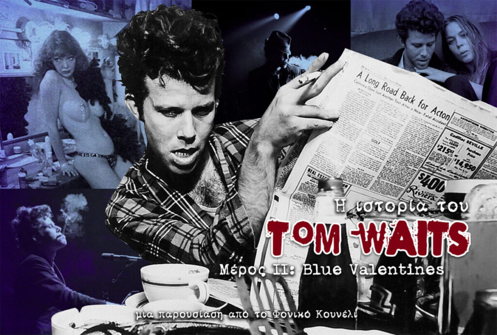 Η ιστορία του Τομ Γουέιτς (Tom Waits). Ένα αφιέρωμα από το Φονικό Κουνέλι.