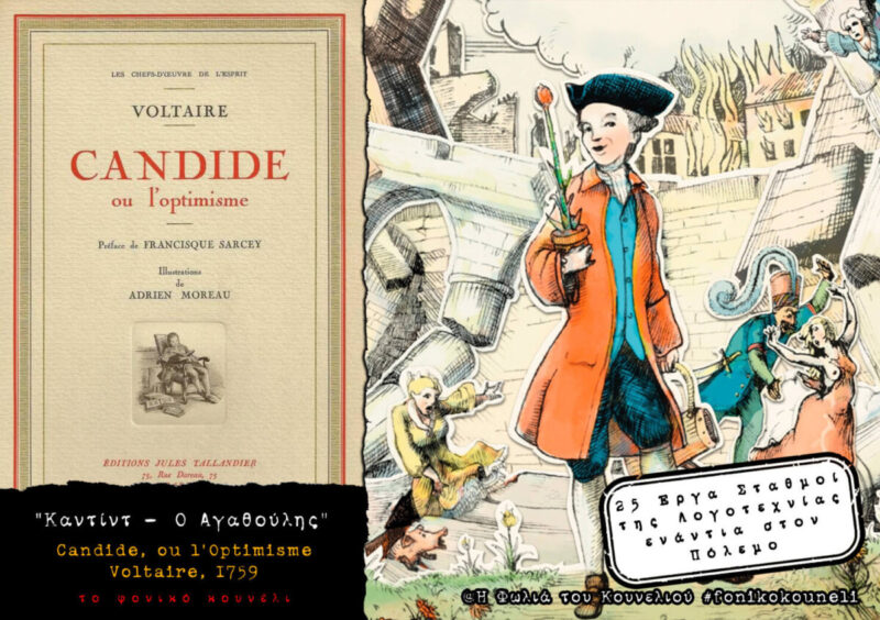 Καντίντ ή ο Αγαθούλης, του Βολταίρου. Βιβλία ενάντια στον πόλεμο... παρουσίαση: το Φονικό Κουνέλι / Books against War - Candide by Voltaire