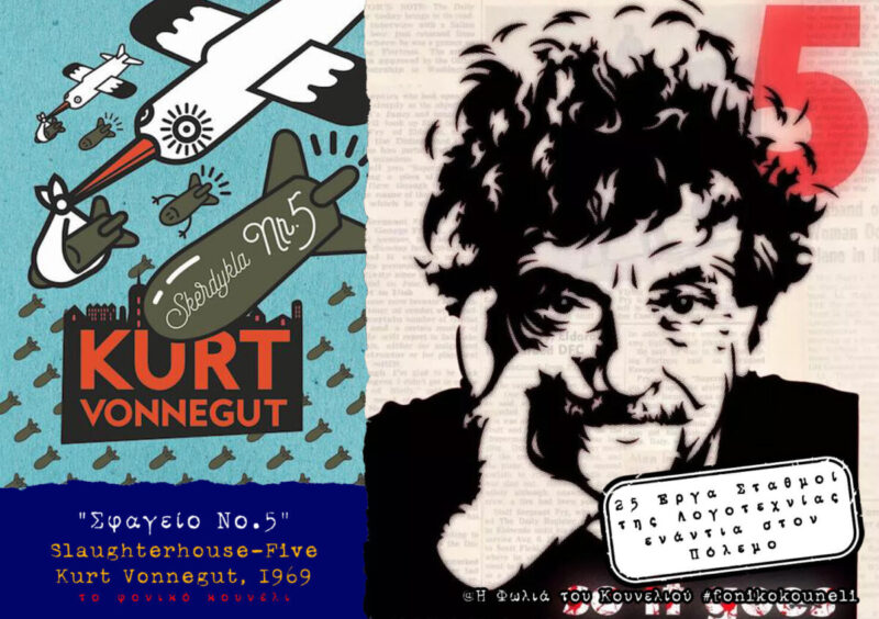 Σφαγείο Νο. 5 του Κερτ Βόνεγκατ. Αντιπολεμική Λογοτεχνία... παρουσίαση: το Φονικό Κουνέλι / Antiwar Literature - Slaughtehouse-Five, by Kurt Vonnegut
