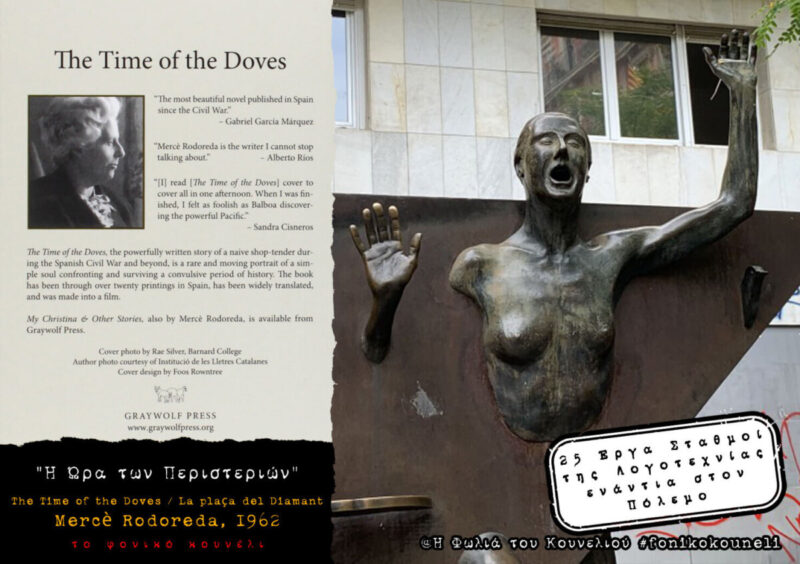Η Ώρα των Περιστεριών της Μερσέ Ροδορέδα. Αντιπολεμική Λογοτεχνία... παρουσίαση: το Φονικό Κουνέλι / Antiwar Literature - The Time of the Doves / La plaça del Diamant, Mercè Rodoreda