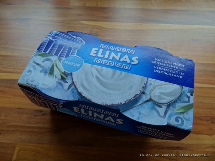 Γερμανικό γιαούρτι "Ellinas" - ναι, είναι κιτς