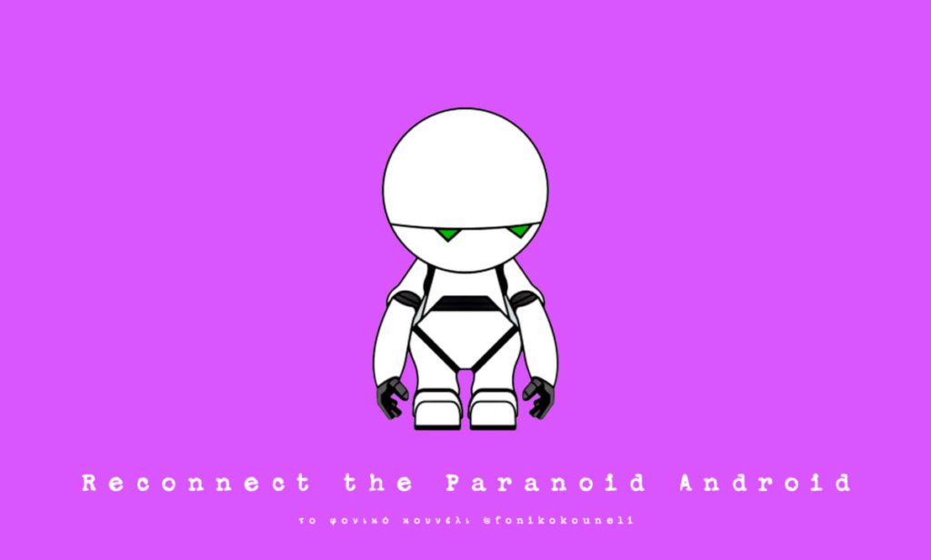 Reconnect the Paranoid Android. Ένα κείμενο από το Φονικό Κουνέλι